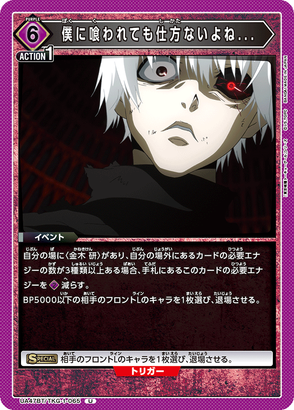 UA47BT/TKG-1-065 You can't blame me for eating you...