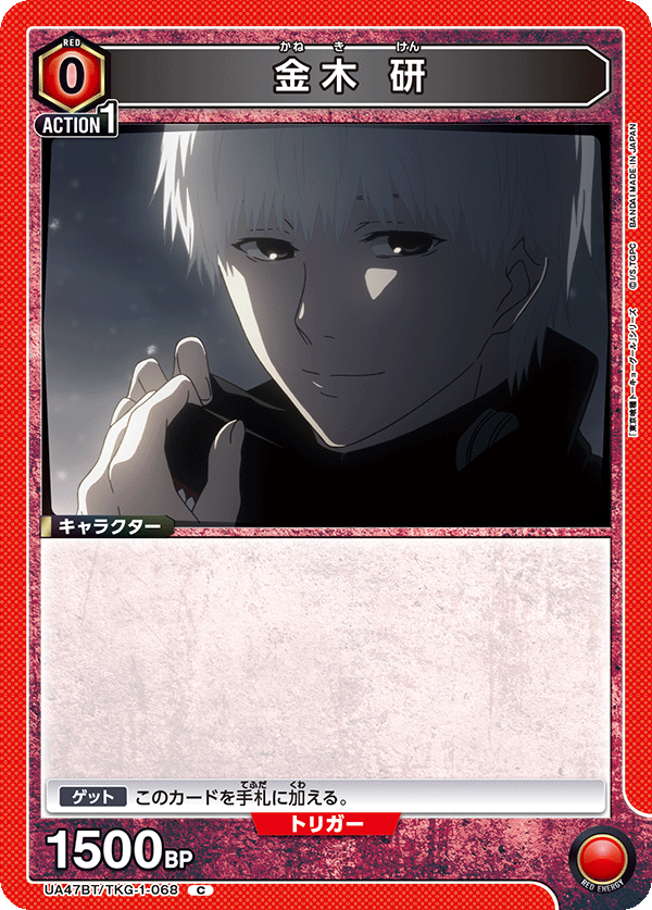 UA47BT/TKG-1-068 Ken Kaneki