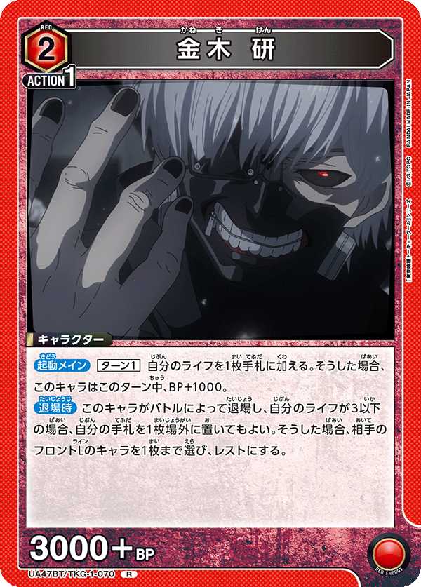 UA47BT/TKG-1-070 Ken Kaneki