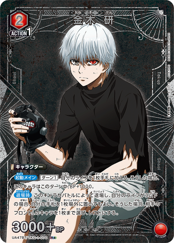 UA47BT/TKG-1-070 Ken Kaneki