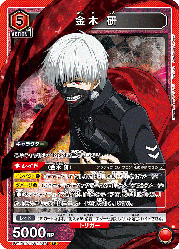 UA47BT/TKG-1-071 Ken Kaneki