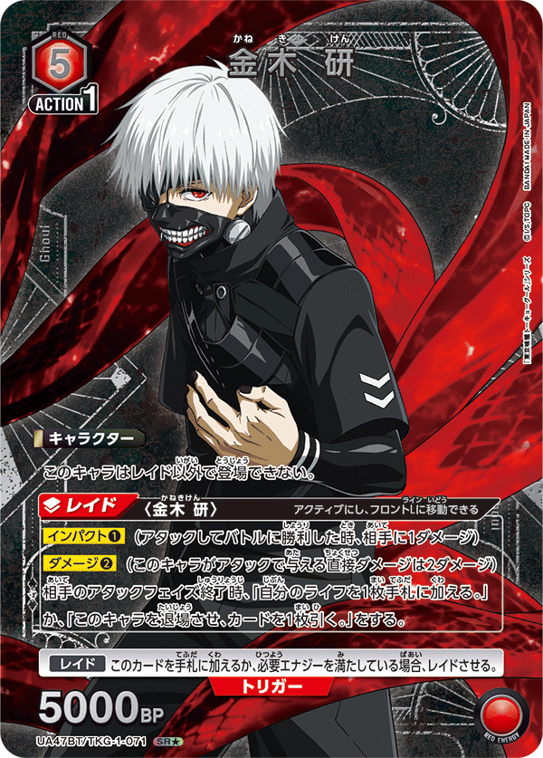 UA47BT/TKG-1-071 Ken Kaneki