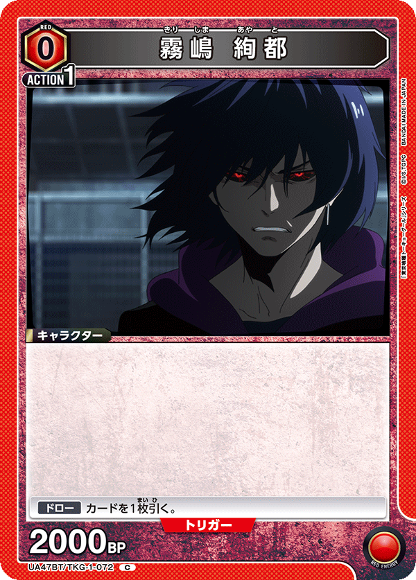 UA47BT/TKG-1-072 Ayato Kirishima