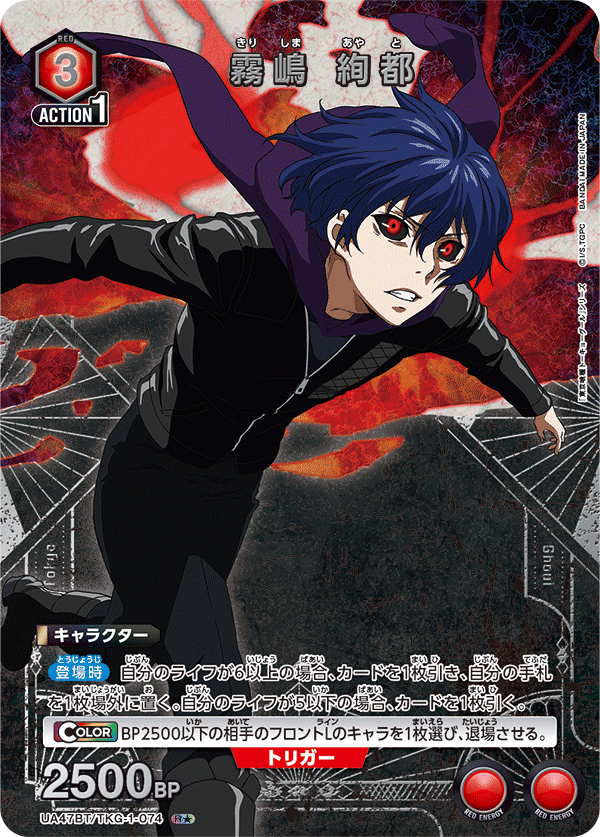 UA47BT/TKG-1-074 Ayato Kirishima