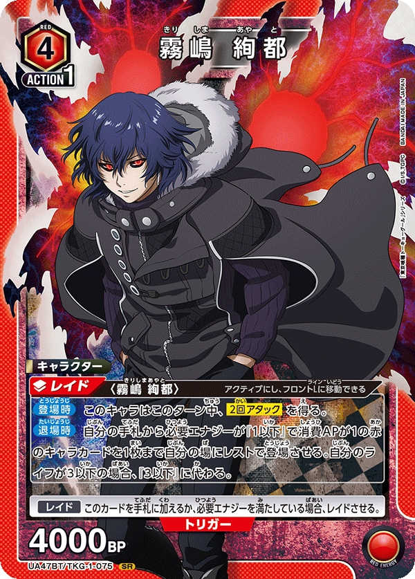 UA47BT/TKG-1-075 Ayato Kirishima