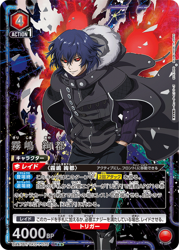 UA47BT/TKG-1-075 Ayato Kirishima