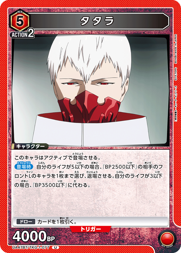 UA47BT/TKG-1-077 Tatara