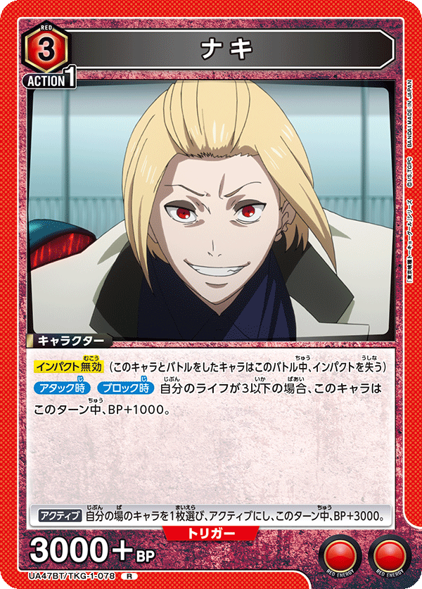 UA47BT/TKG-1-078 Naki