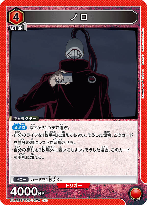 UA47BT/TKG-1-079 Noro