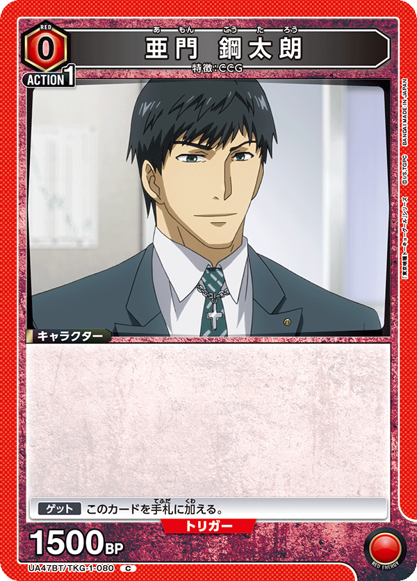 UA47BT/TKG-1-080 Koutarou Amon