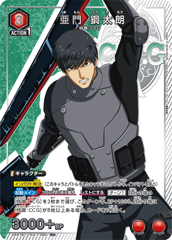 UA47BT/TKG-1-082 Koutarou Amon