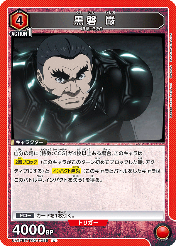 UA47BT/TKG-1-085 Iwao Kuroiwa