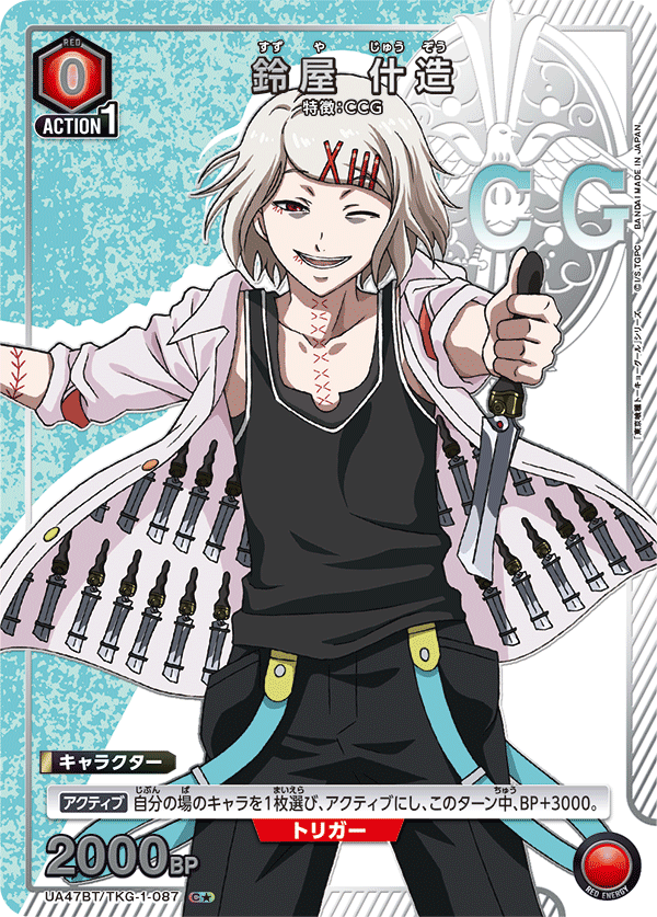 UA47BT/TKG-1-087 Juzo Suzuya