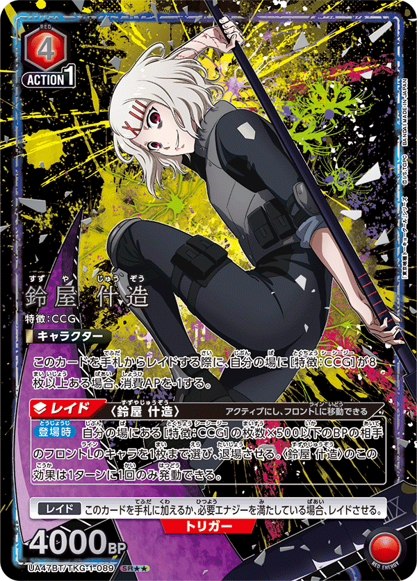 UA47BT/TKG-1-089 Juzo Suzuya