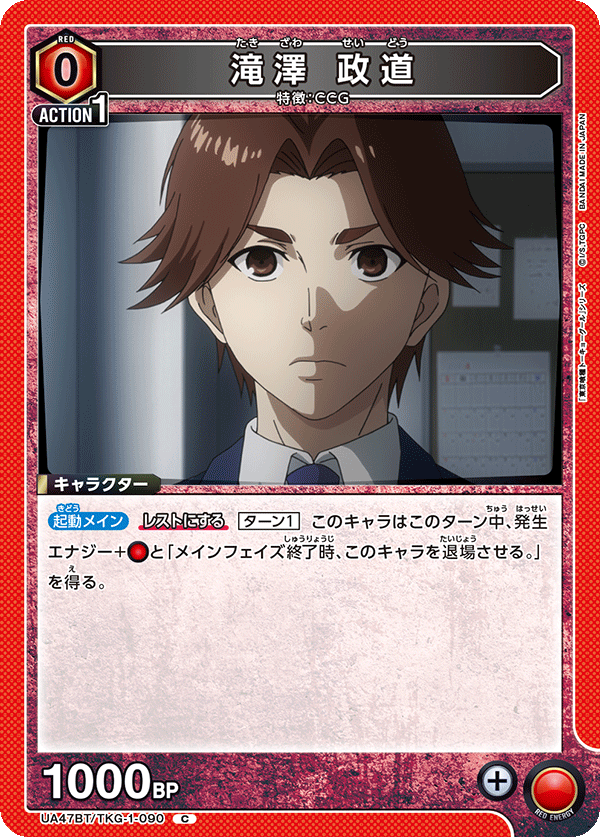 UA47BT/TKG-1-090 Seidou Takizawa