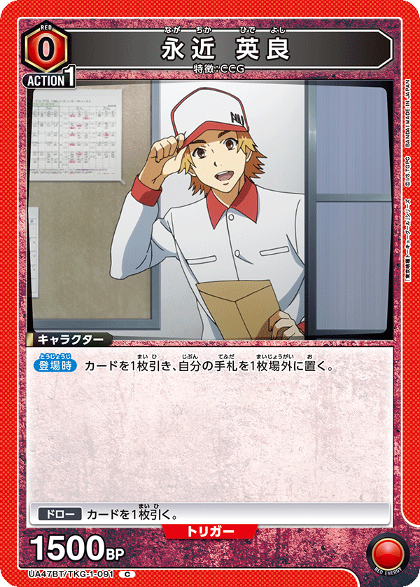 UA47BT/TKG-1-091 Hideyoshi Nagachika