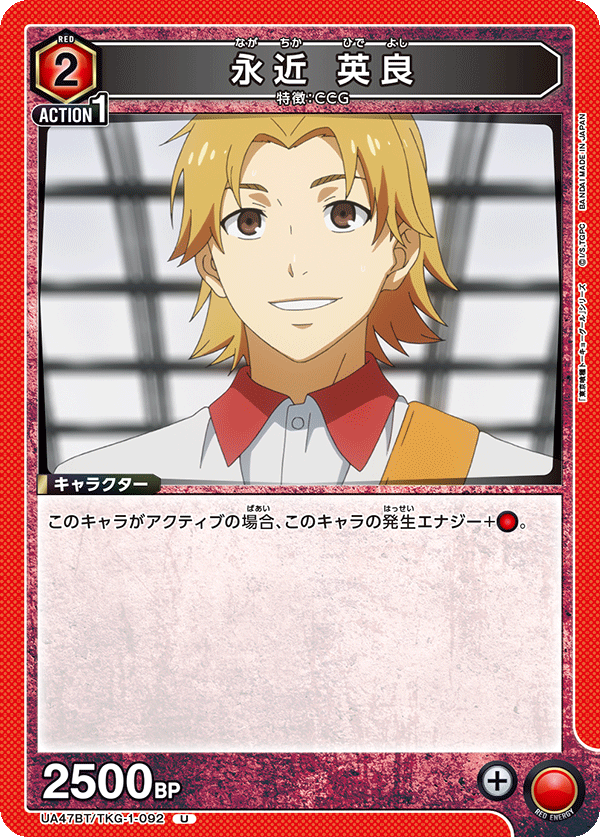 UA47BT/TKG-1-092 Hideyoshi Nagachika