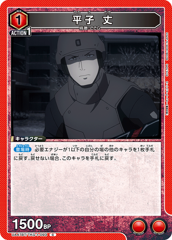 UA47BT/TKG-1-093 Take Hirako