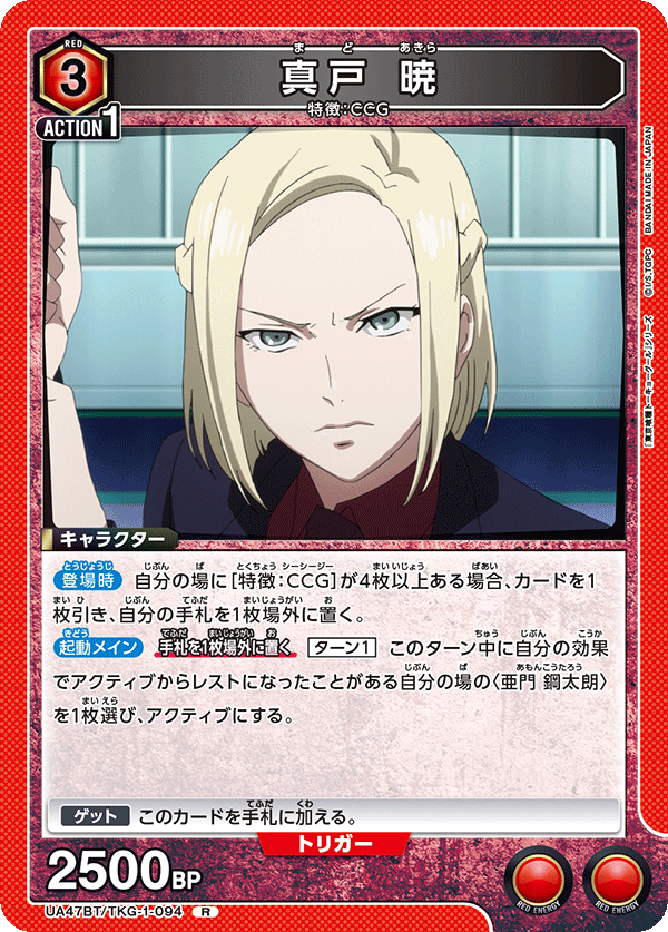 UA47BT/TKG-1-094 Akira Mado