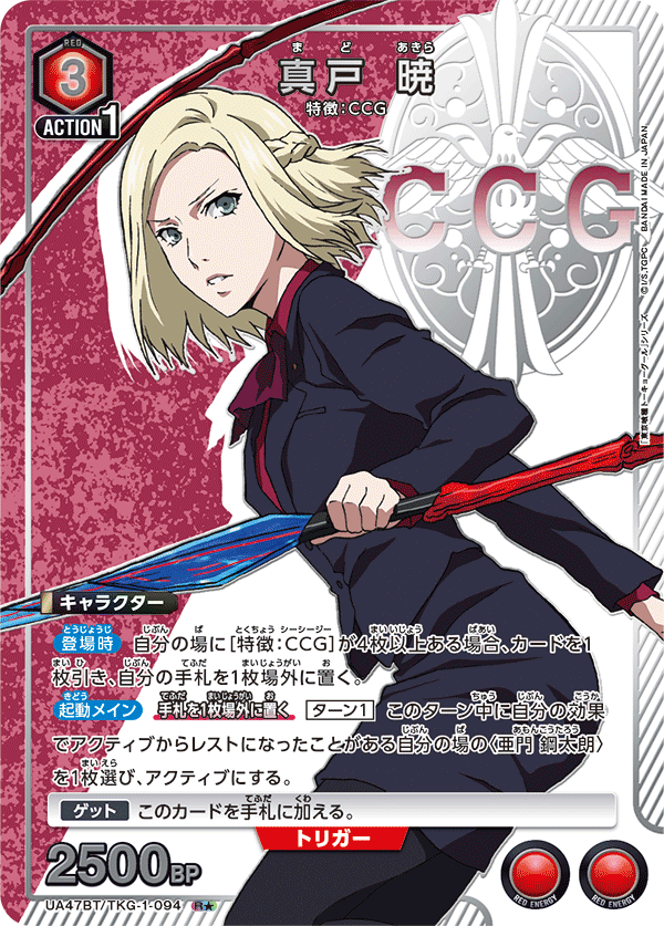 UA47BT/TKG-1-094 Akira Mado