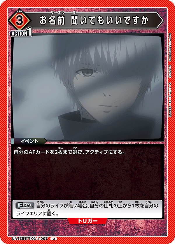 UA47BT/TKG-1-097 May I Ask Your Name?