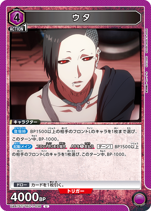 UA47ST/TKG-1-036 Uta