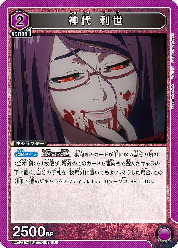 UA47ST/TKG-1-044 Rize Kamishiro