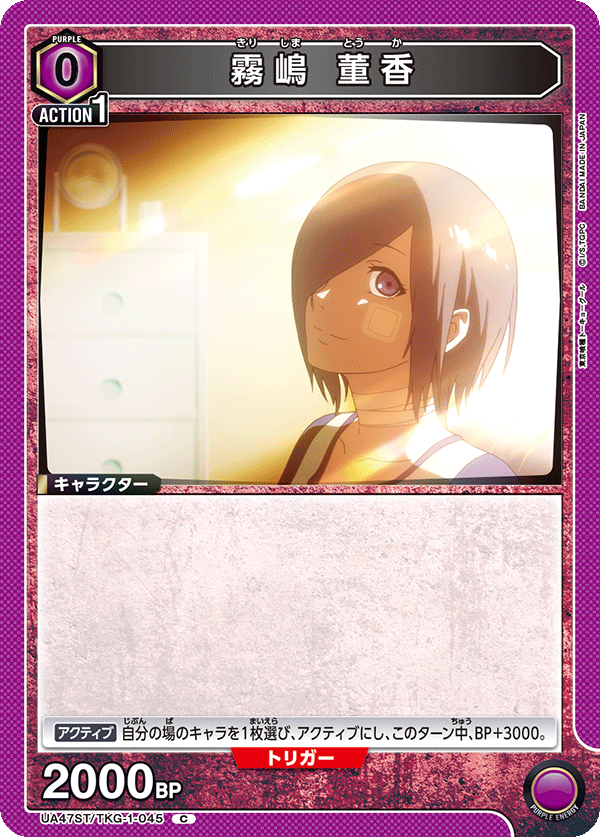 UA47ST/TKG-1-045 Touka Kirishima