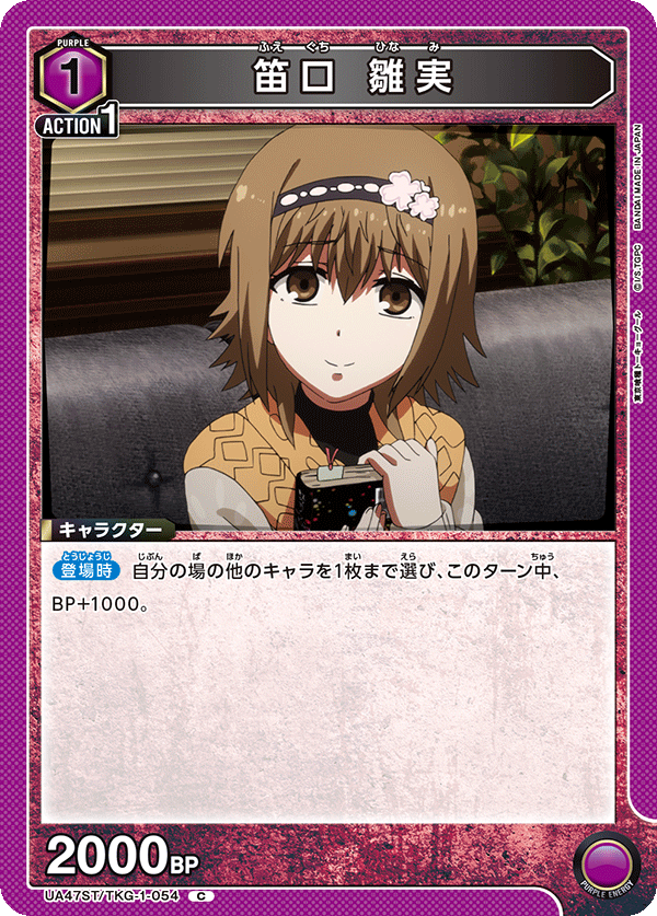 UA47ST/TKG-1-054 Hinami Fueguchi