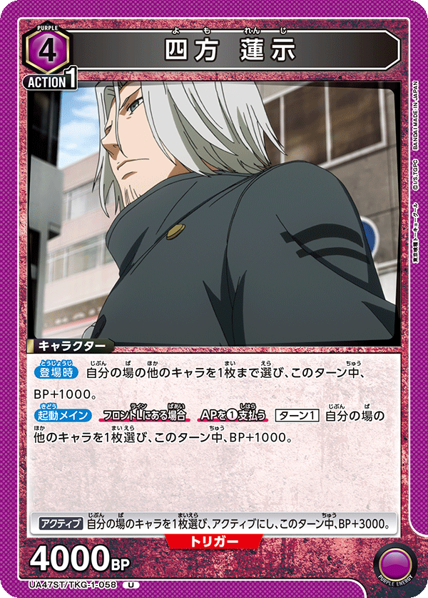 UA47ST/TKG-1-058 Renji Yomo