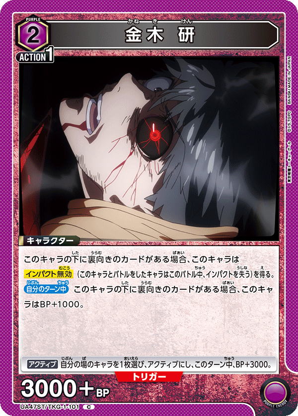 UA47ST/TKG-1-101 Ken Kaneki