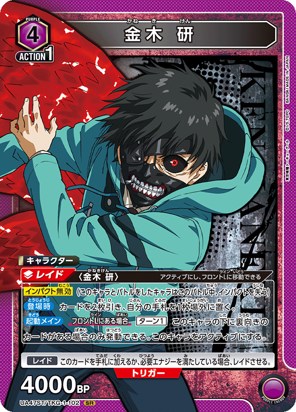 UA47ST/TKG-1-102 Ken Kaneki