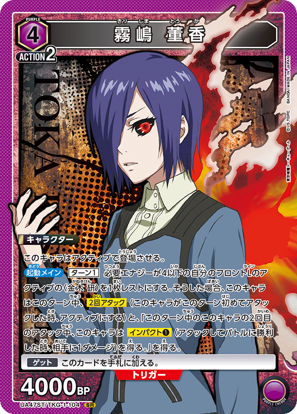UA47ST/TKG-1-104 Touka Kirishima