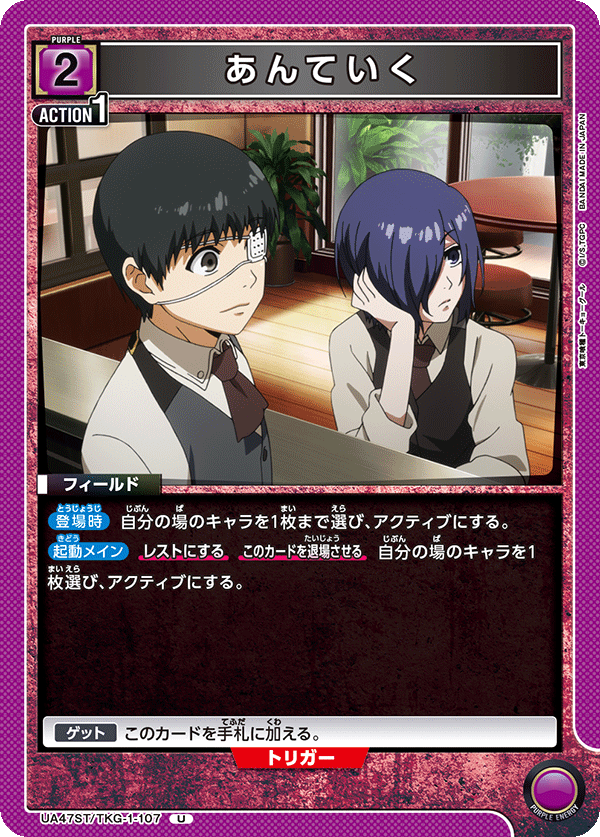 UA47ST/TKG-1-107 Anteiku