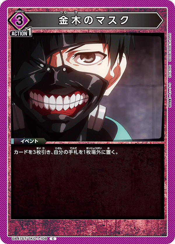 UA47ST/TKG-1-108 Kaneki's Mask