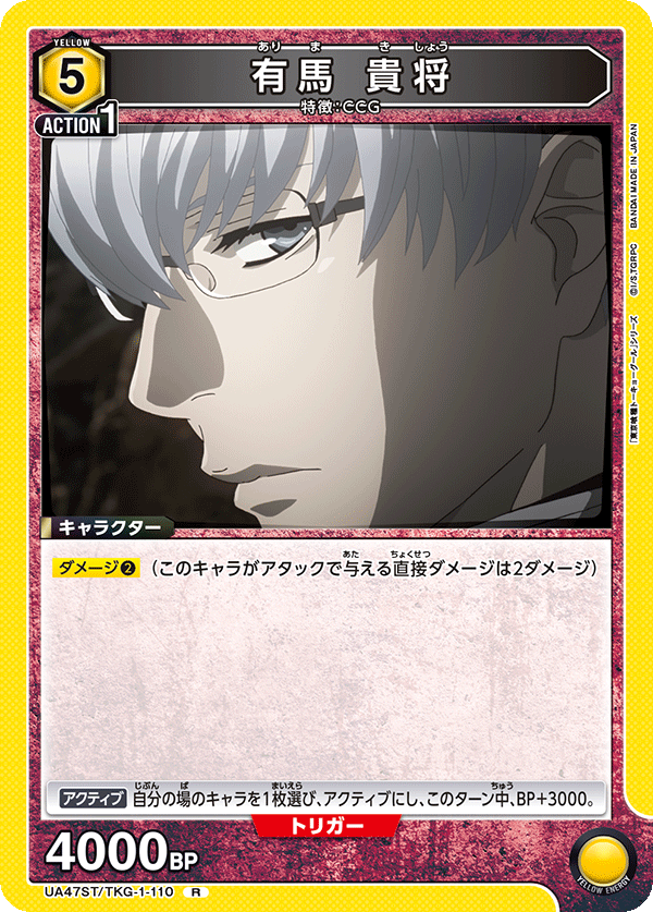 UA47ST/TKG-1-110 Kisho Arima