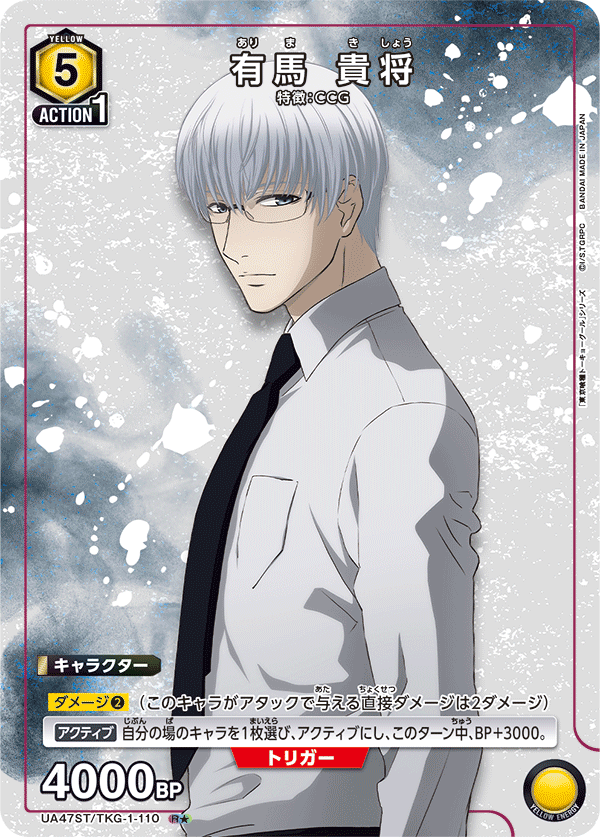 UA47ST/TKG-1-110 Kisho Arima