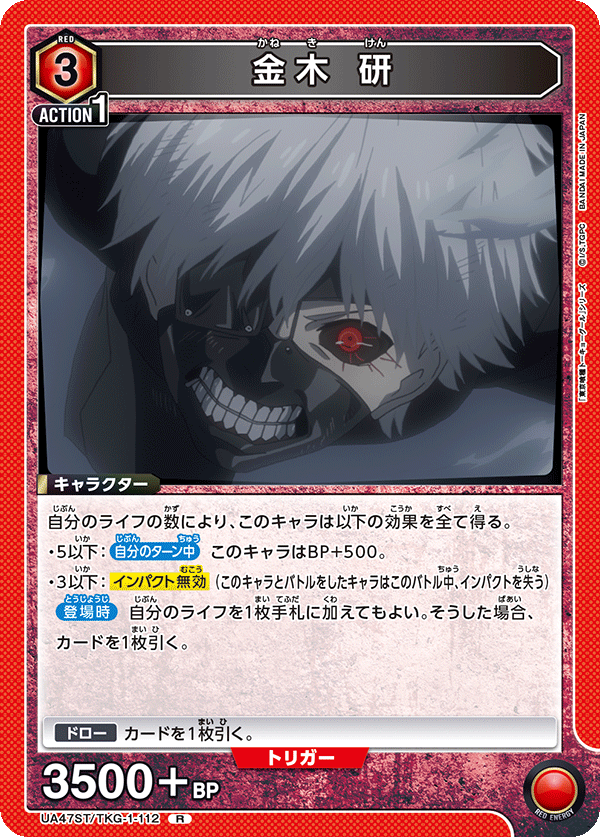 UA47ST/TKG-1-112 Ken Kaneki