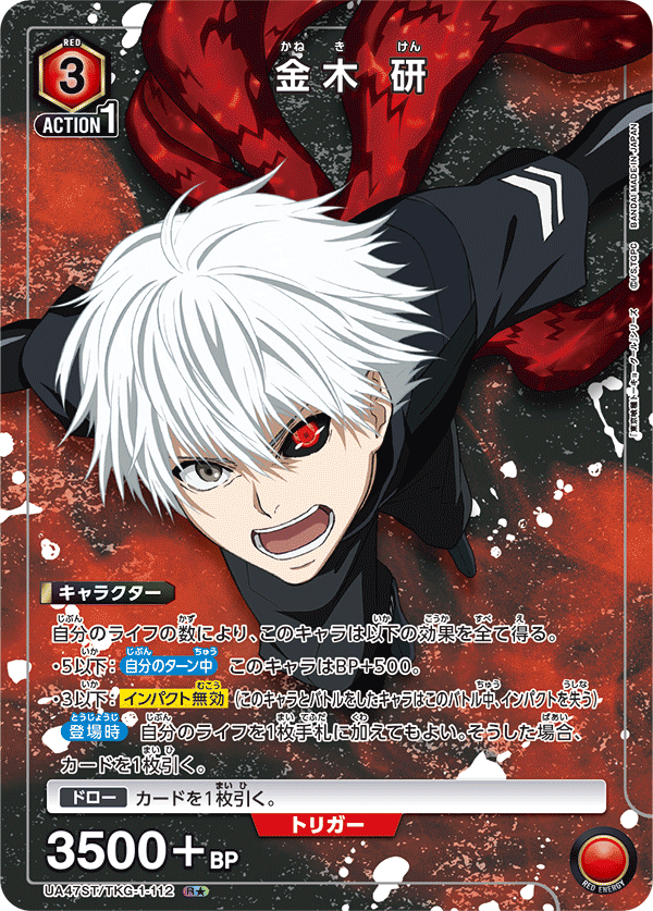 UA47ST/TKG-1-112 Ken Kaneki