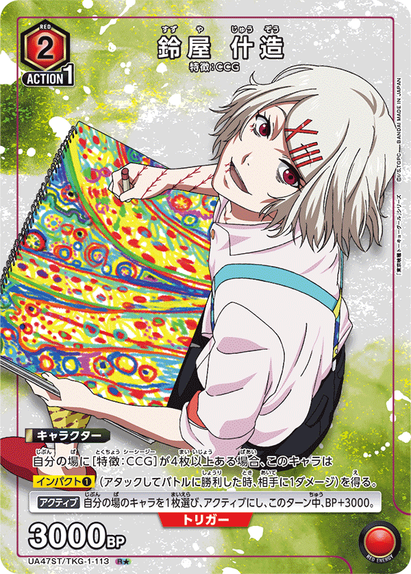 UA47ST/TKG-1-113 Juzo Suzuya