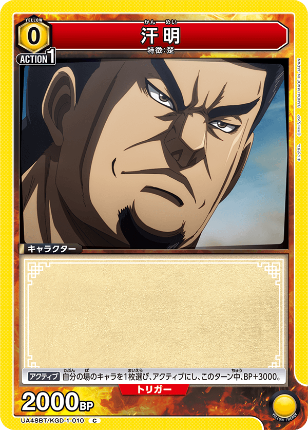 UA48BT/KGD-1-010 Kan Mei