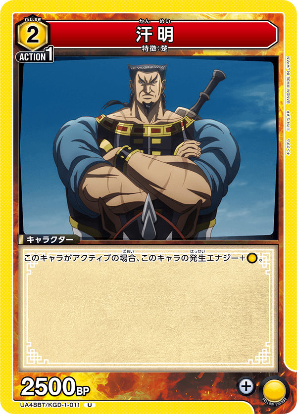 UA48BT/KGD-1-011 Kan Mei