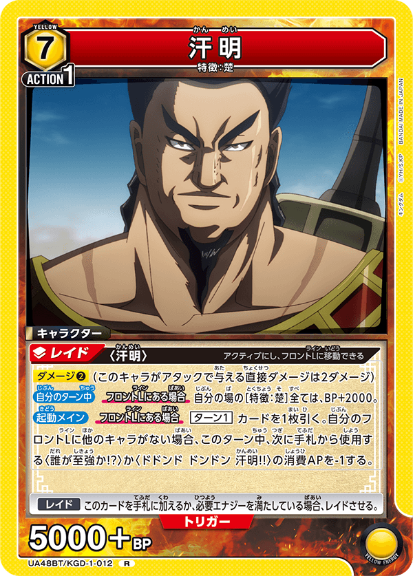 UA48BT/KGD-1-012 Kan Mei