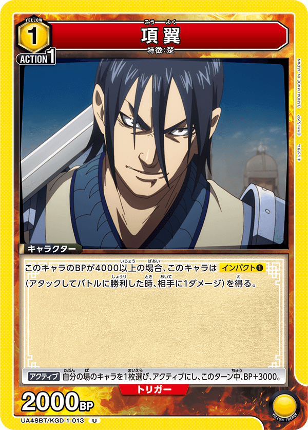 UA48BT/KGD-1-013 Kou Yoku