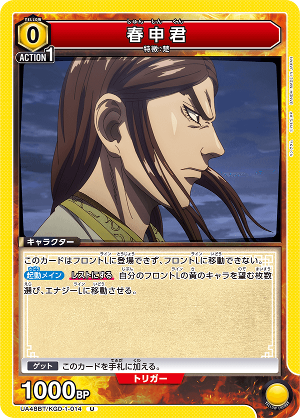 UA48BT/KGD-1-014 Shun Shin Kun