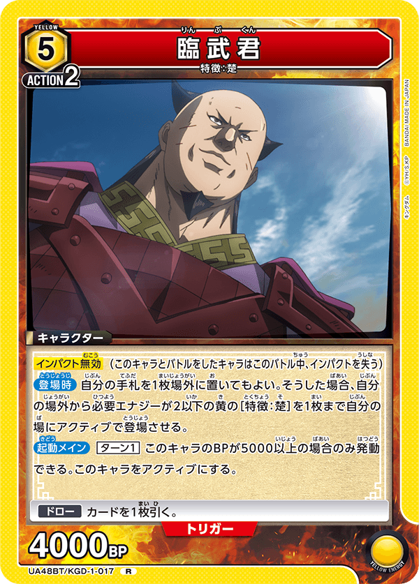 UA48BT/KGD-1-017 Rin Bu Kun