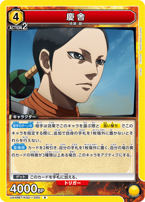 UA48BT/KGD-1-020 Kei Sha