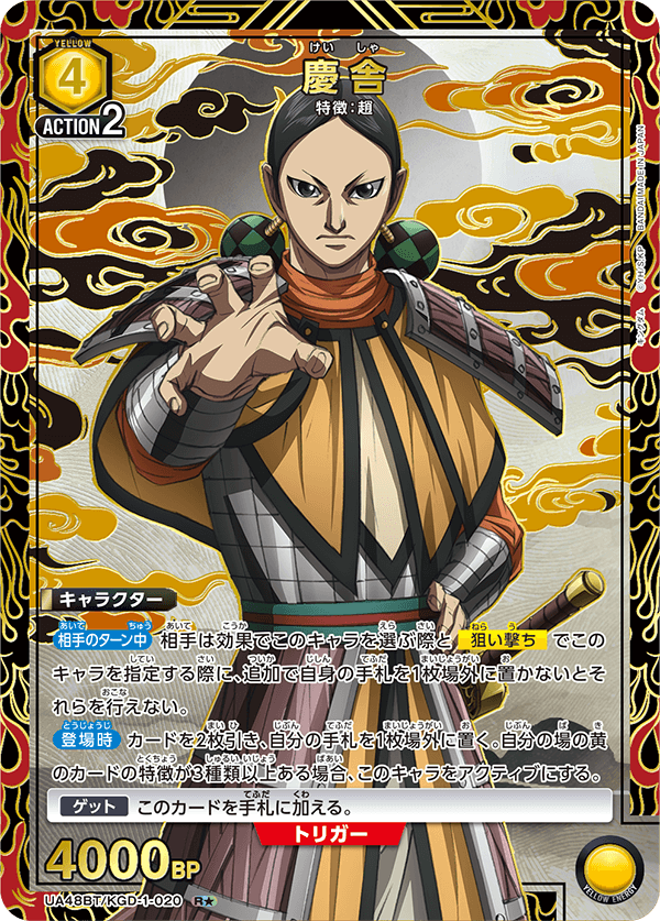 UA48BT/KGD-1-020 Kei Sha