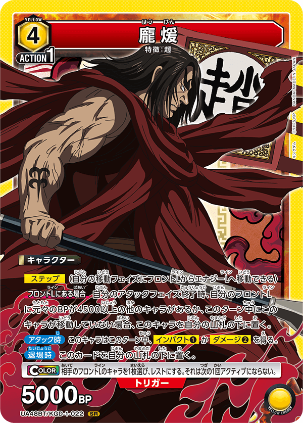 UA48BT/KGD-1-022 Hou Ken