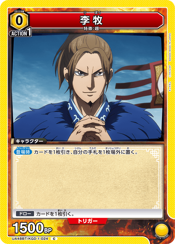 UA48BT/KGD-1-024 Ri Boku